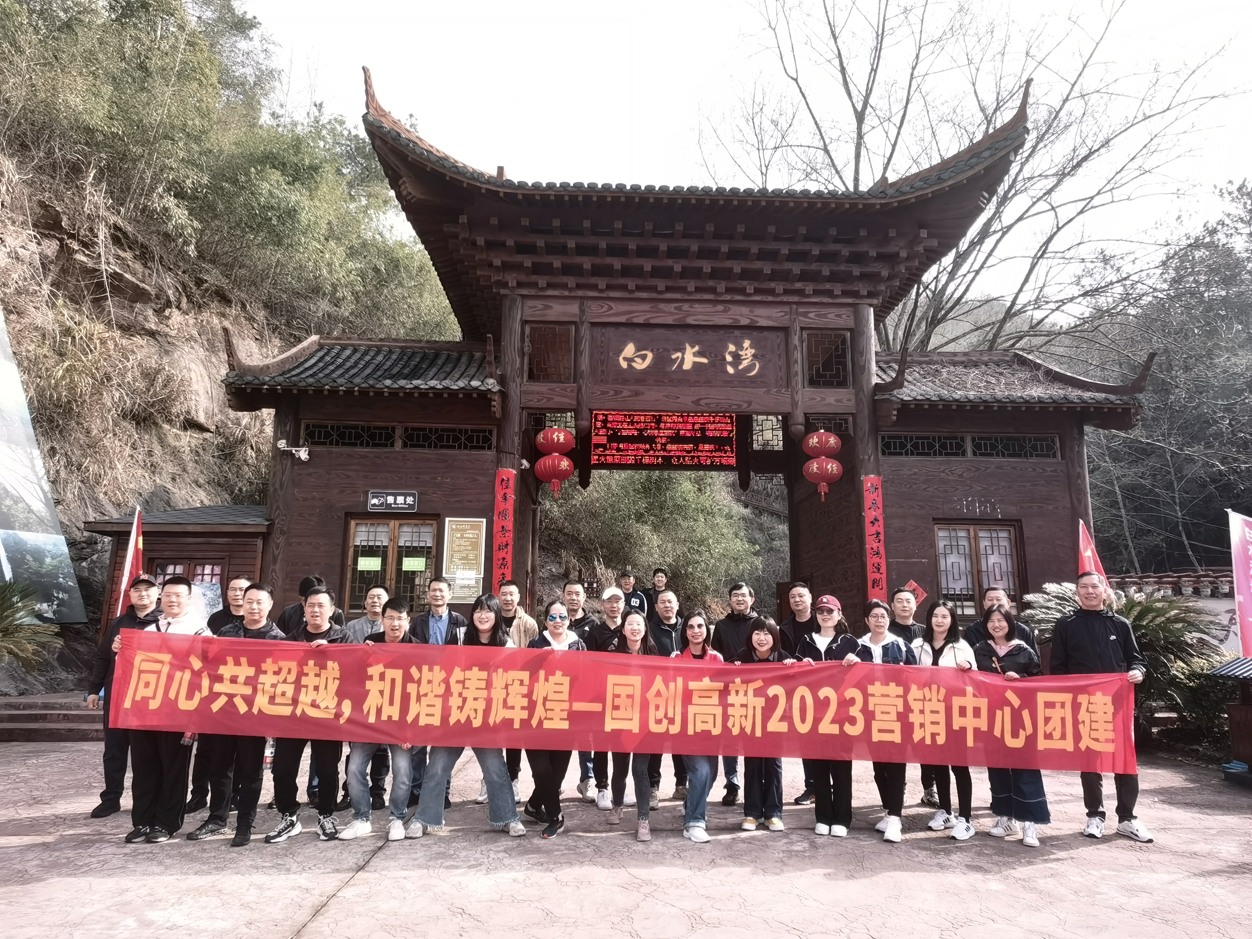 员工团建
